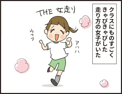 心底うらやましかった 女走りのあの子 ほわわん子育て絵日記 Powered By ライブドアブログ 心底うらやましかった 女走りのあの子 ほわわん子育て絵日記 Powered By ライブドアブログ