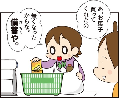 20190319備蓄1