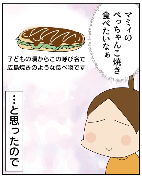 20270320ぺっちゃんこ焼き_2