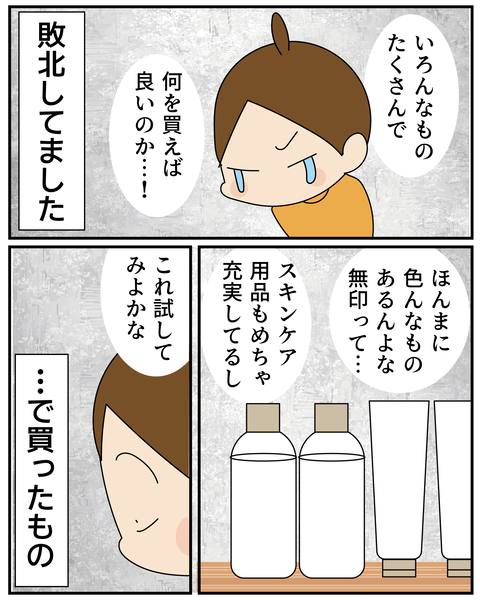 20250926スキンケア2_4