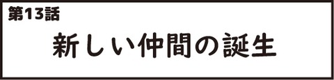 おじいさん第13話1
