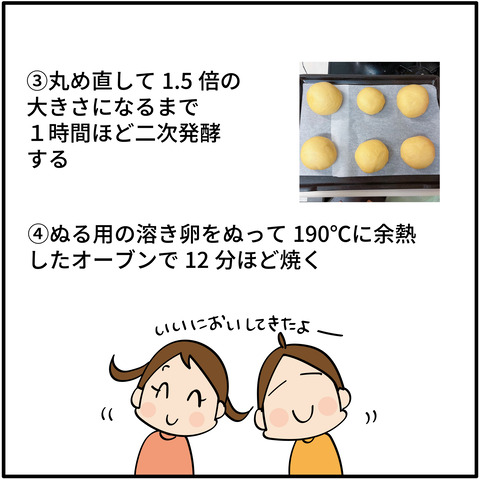 20230422黒糖パン-04