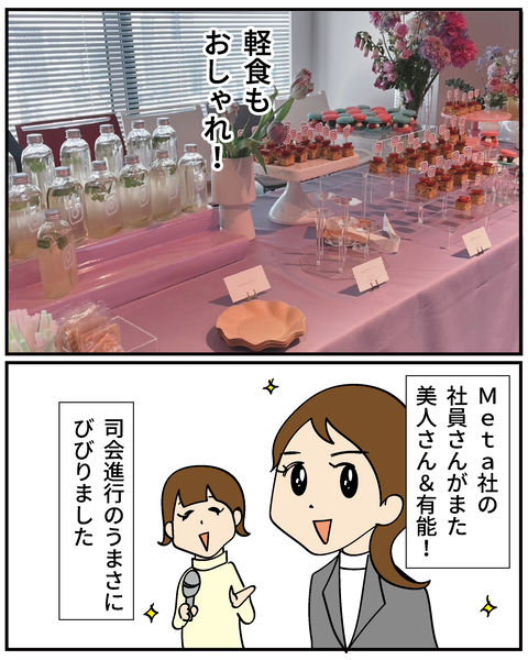 20250305メタ者_6