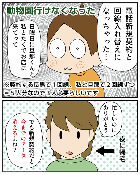 20270428スマホ壊れた3_4