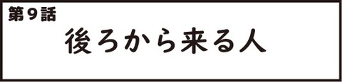 おじいさん第九話1