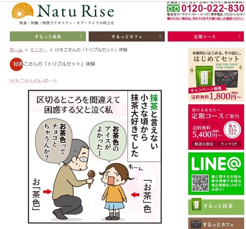 ナチュライズさん（旧おつうじ屋さん）に掲載して頂きました♪