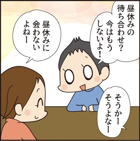 もうしない？りくとももの「待ち合わせ」