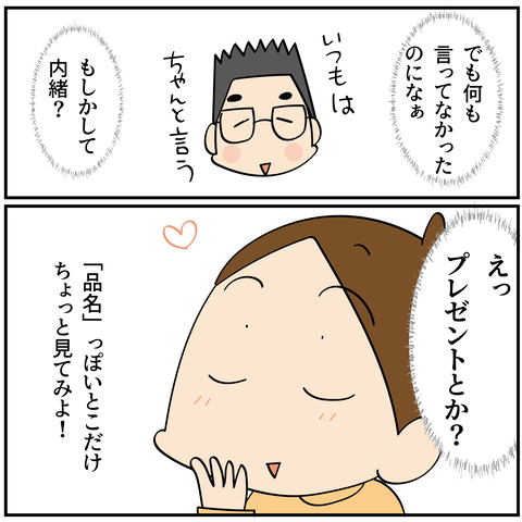 20240608旦那の荷物_4