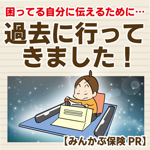 20230904みんかぶ保険_1