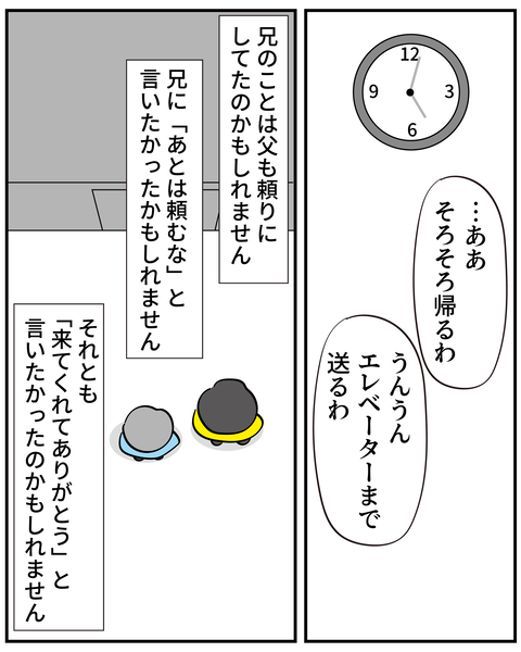 20250106パパ9_3