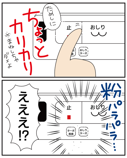 20270618トイレびっくり_5