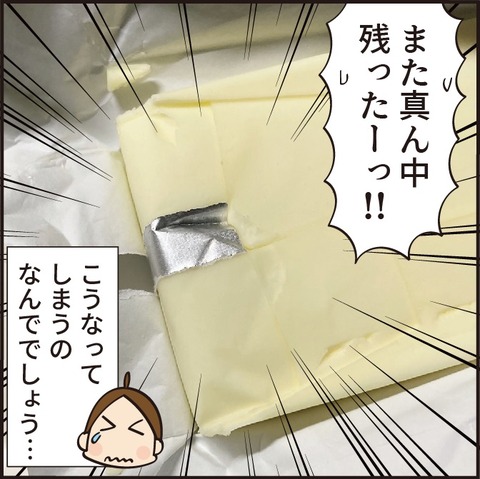 20221019バター6