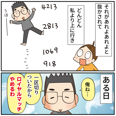 20241107ロイヤルマッチ削除_4
