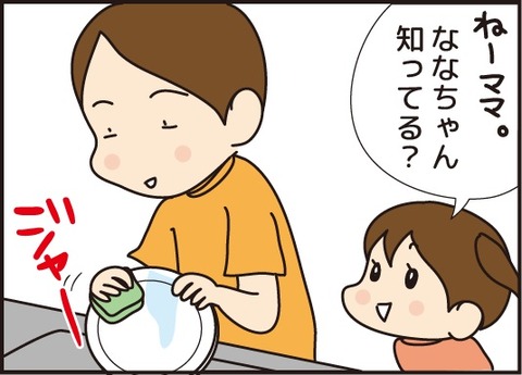 20170628ななちゃん知ってる2