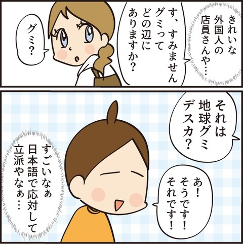20210925地球グミ4