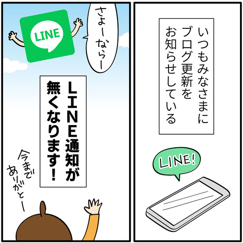 20230921サヨナラLINE-02