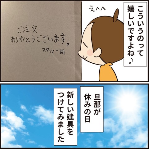 202108241ふすま第三話2