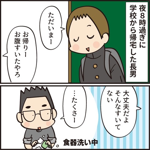 長男に彼女？父の予想と真実