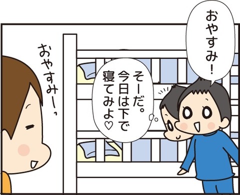 二段ベッド訂正