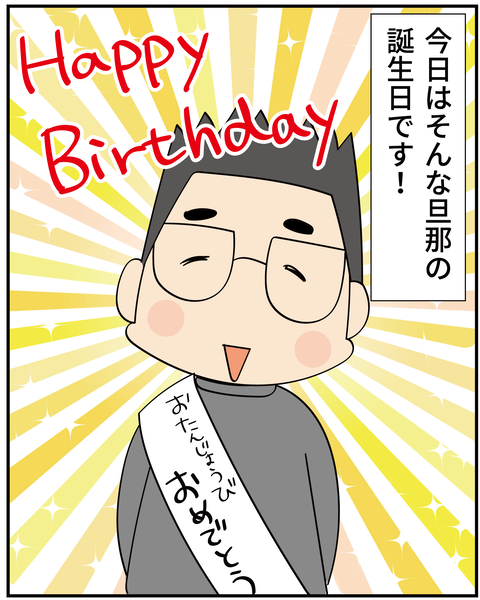 20250130旦那誕生日_7