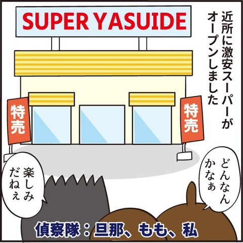20220925安いスーパー1