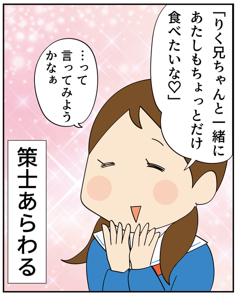 20250226ホワイトデー_6