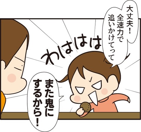 20181101鬼ごっこ兄弟4