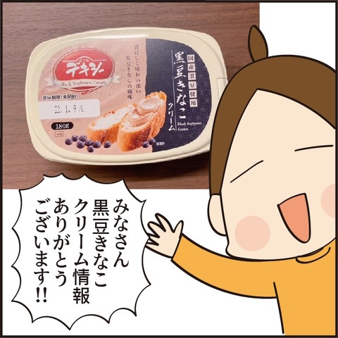 20210731クリームがあった1