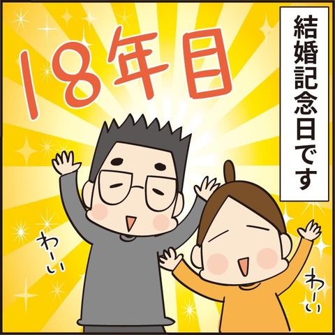 20220129結婚記念日5