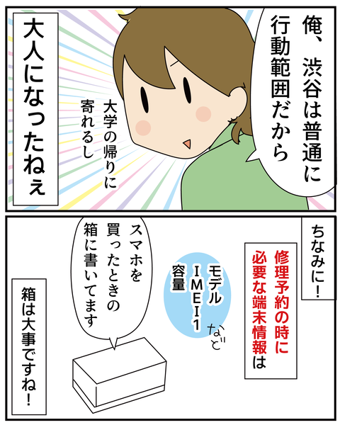 20270428スマホ壊れた3_7