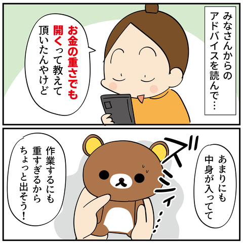 220250111開かずの貯金箱2_3