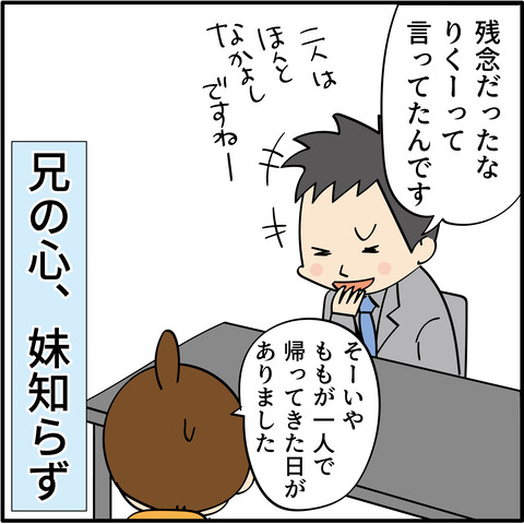 20230511兄の心妹知らず-05