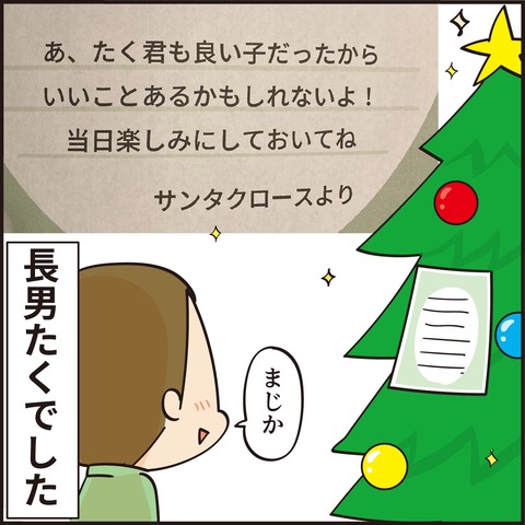 20211205サンタさんからの書類5