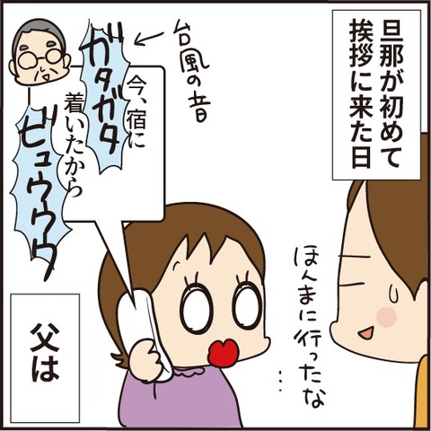 20200230父逃げる4