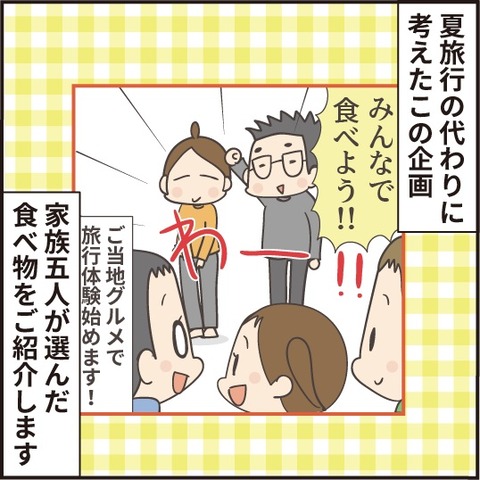 202008011お取り寄せりくたく2