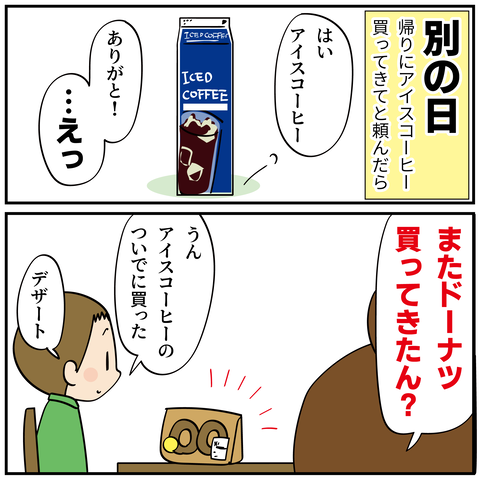 20240804ドーナツ_5