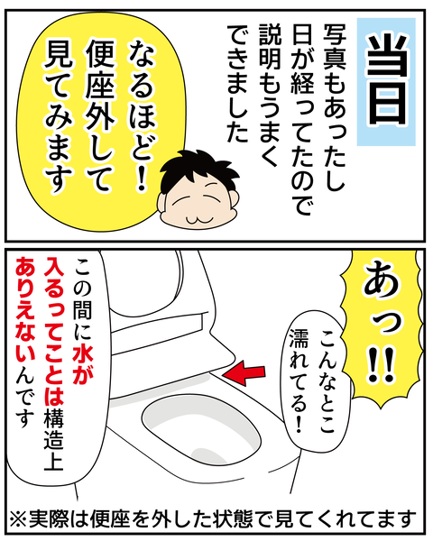 20251221トイレがおかしい3_6