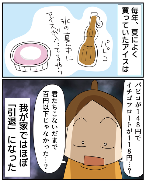 20270510アイス_2