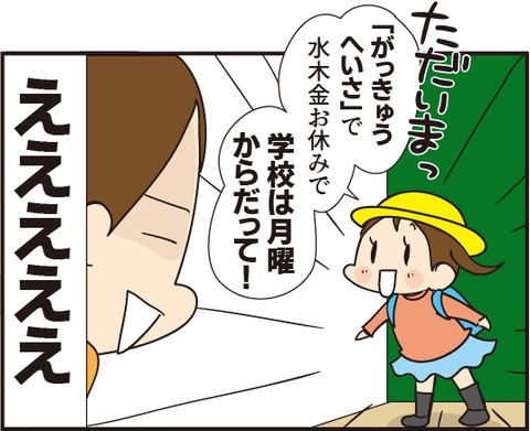 20190202学級閉鎖4