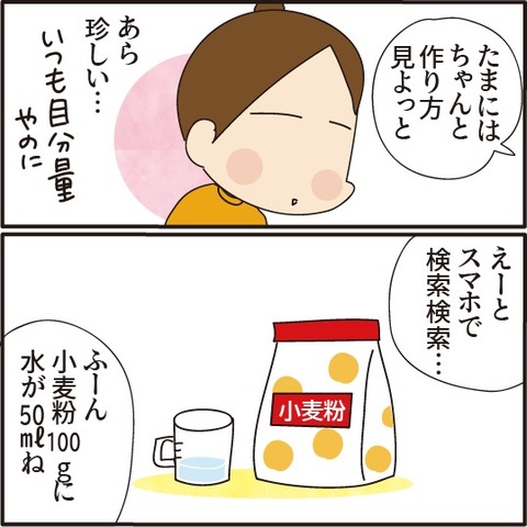 20210410すいとんを作る2