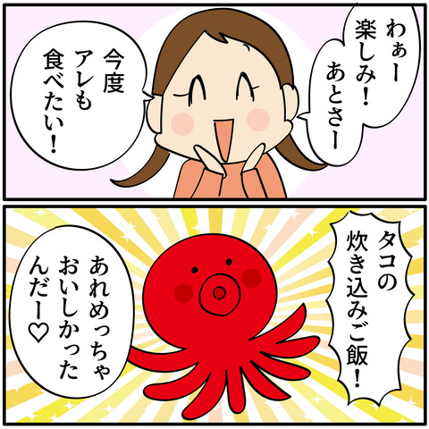 20230914たこの炊き込みご飯-02