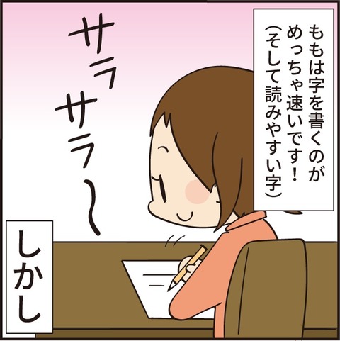 早く読みやすい字を書く