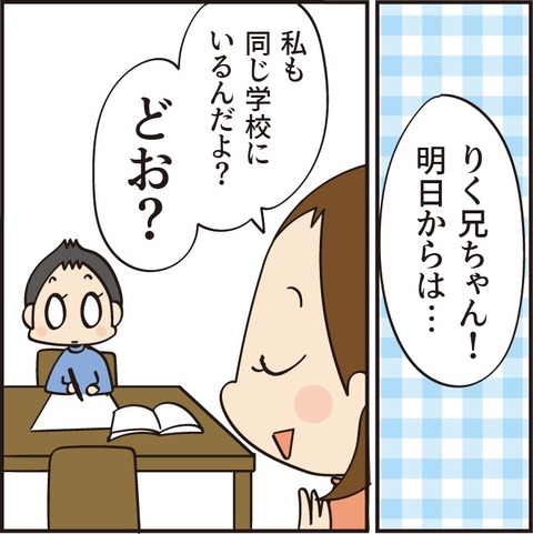 20230327同じ学校3