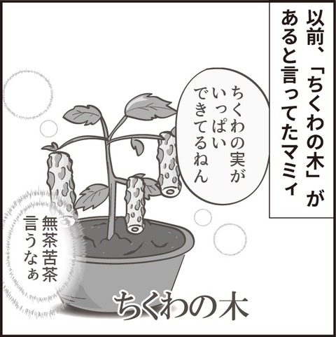 20210525ちくわの木1