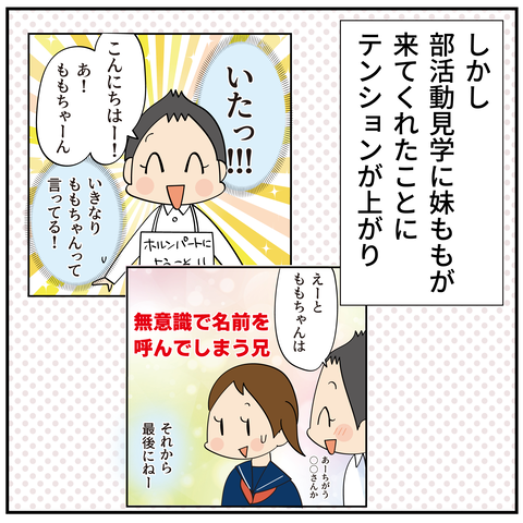 20240722高校で妹は_3