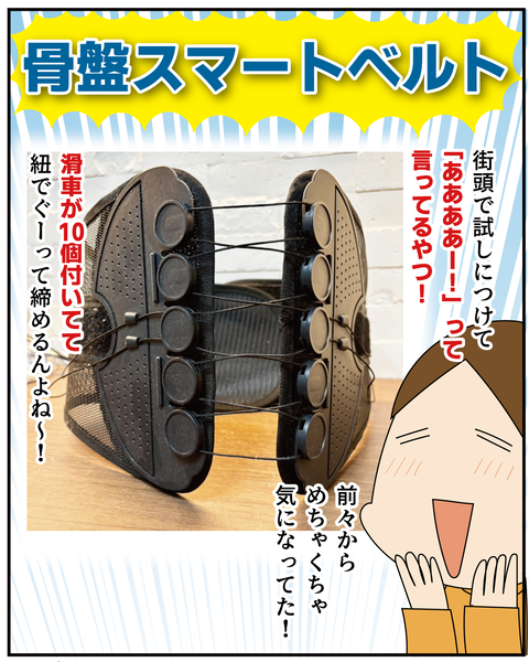 20250903スマートベルト_6