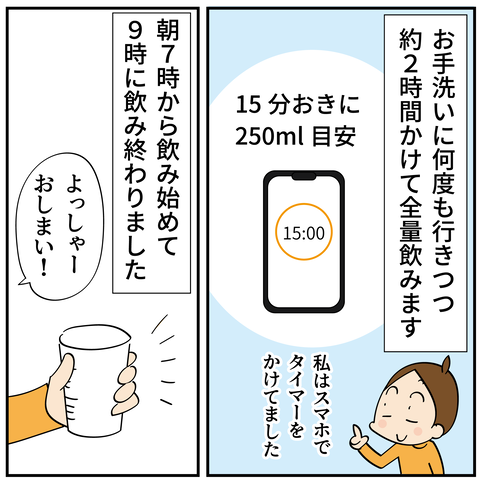 20240218大腸がん検査4_4