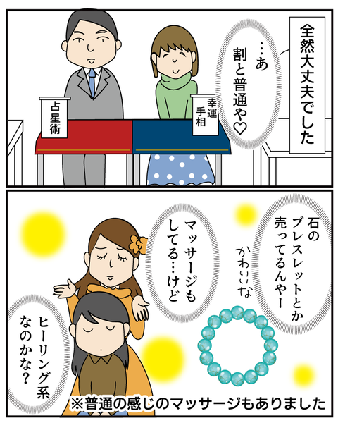 20250905占いフェア_4