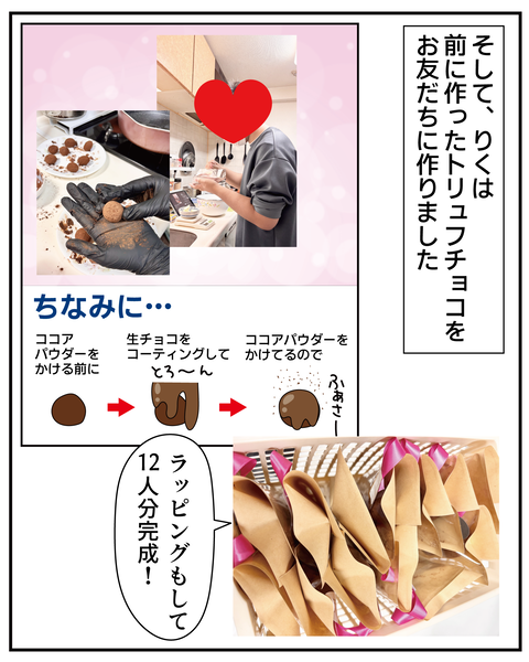 20270220バレンタイン_4