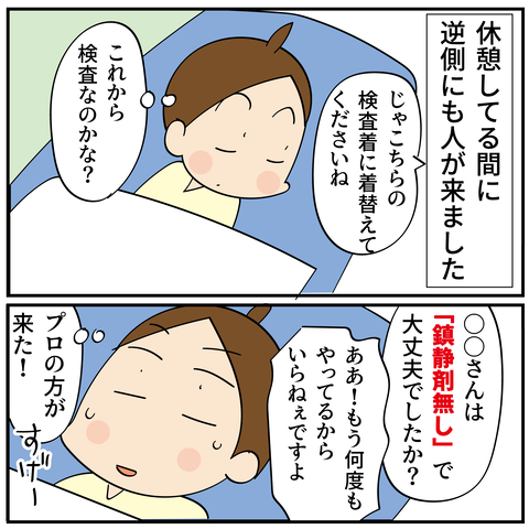20240218大腸がん検査6_7